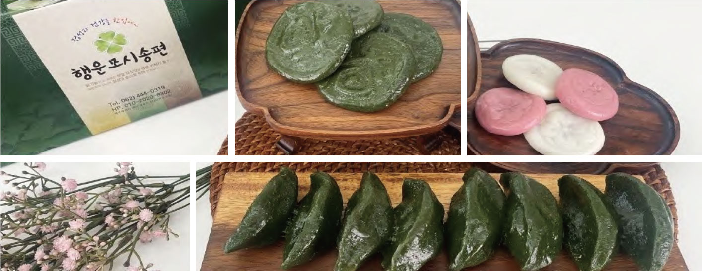 행운모싯잎송편