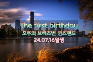 자녀 성장기 영상편집