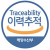 수산물이력추적관리